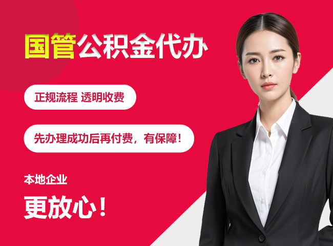 阳朔国管公积金提取流程